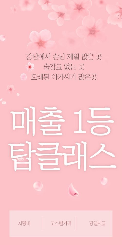 강남룸 알바 탑클래스